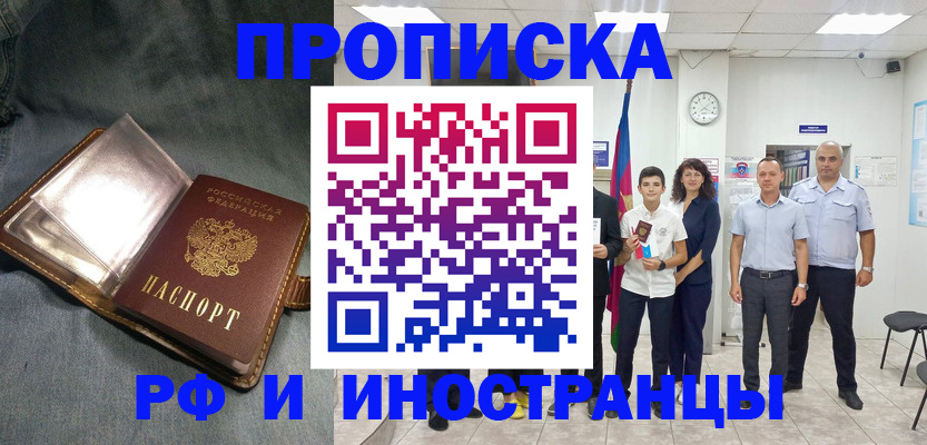 прописка регистрация в Осе