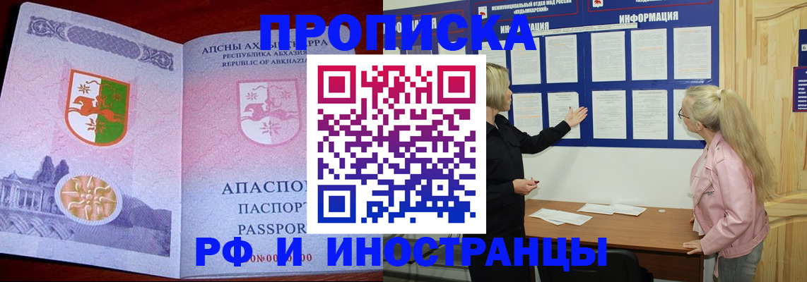 временная регистрация 2025 в Осе